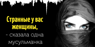 «Странные у вас женщины», — сказала одна мусульманка Женщины в ОАЭ