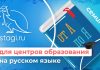 Проведение экспертного семинара «Обсуждение Модели стажировочной площадки по распространению лучших практик центров открытого образования в сфере общего образования на русском языке и обучения русскому языку»
