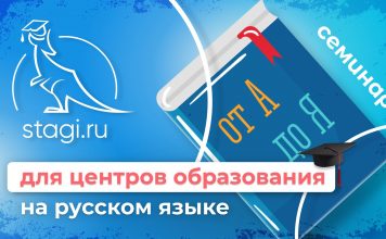 Проведение экспертного семинара «Обсуждение Модели стажировочной площадки по распространению лучших практик центров открытого образования в сфере общего образования на русском языке и обучения русскому языку»